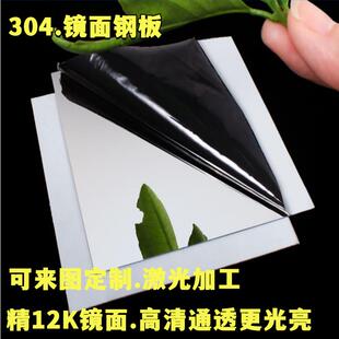 高清镜子定制SUS304不锈钢镜面钢板单面覆膜 现货12K镜面不锈钢板