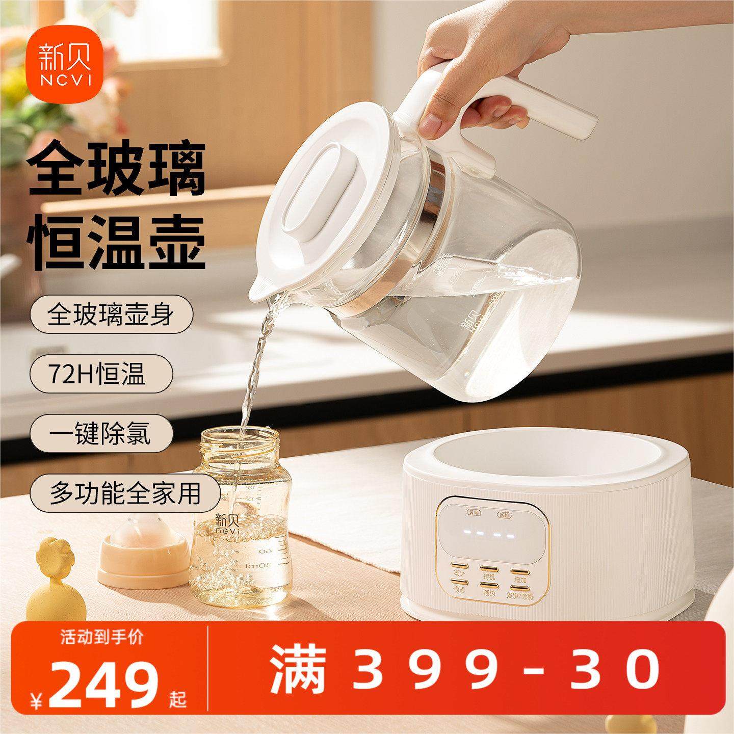 新贝全玻璃恒温热水壶婴儿孕妇家用烧水壶宝宝暖泡奶粉冲奶调乳器,厨房电器,调奶器/恒温调奶杯,淘宝优惠券,粉丝福利购,淘宝优惠卷