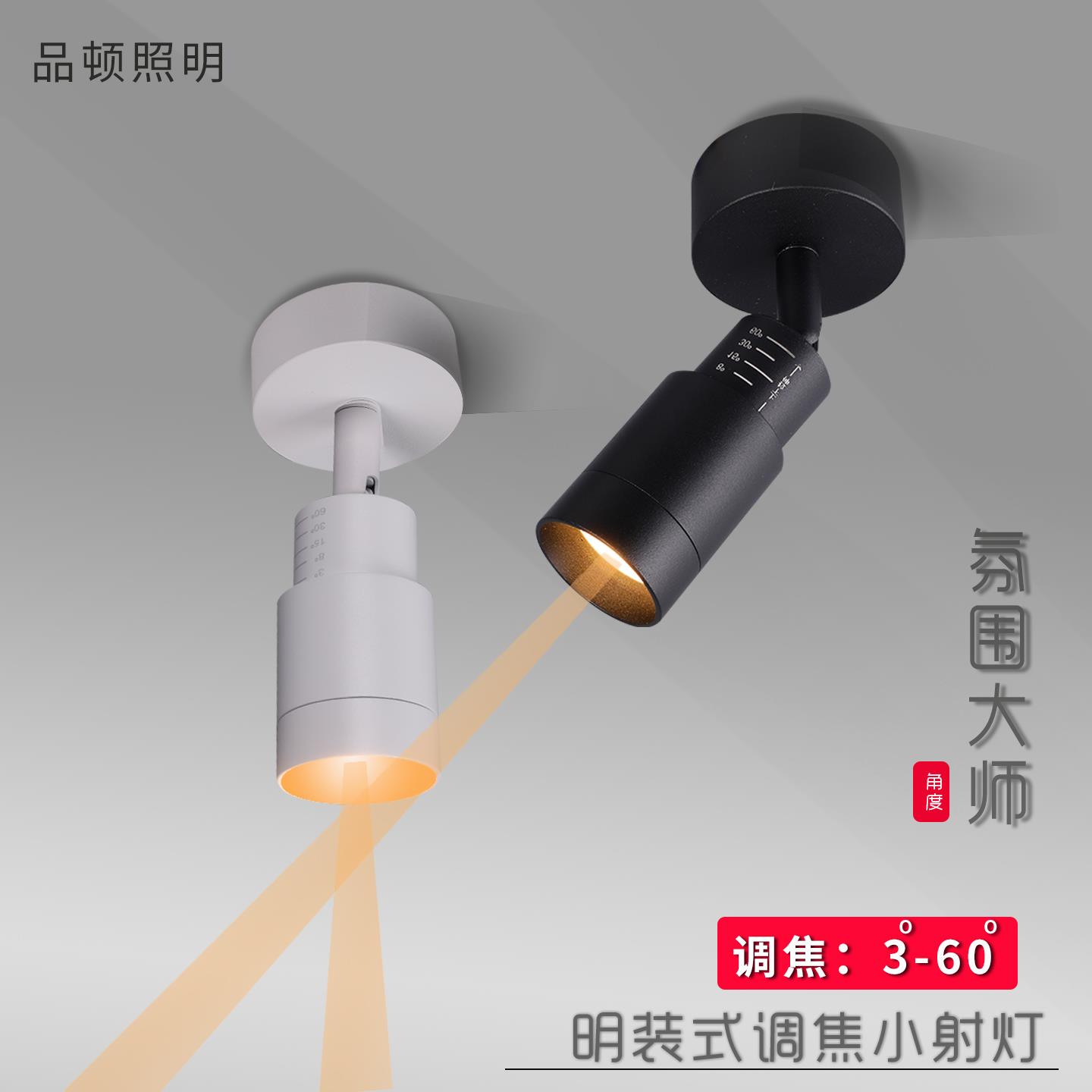 明装调焦聚射灯一束聚光小角度可调3度8度氛围餐饮奶茶室休闲店铺