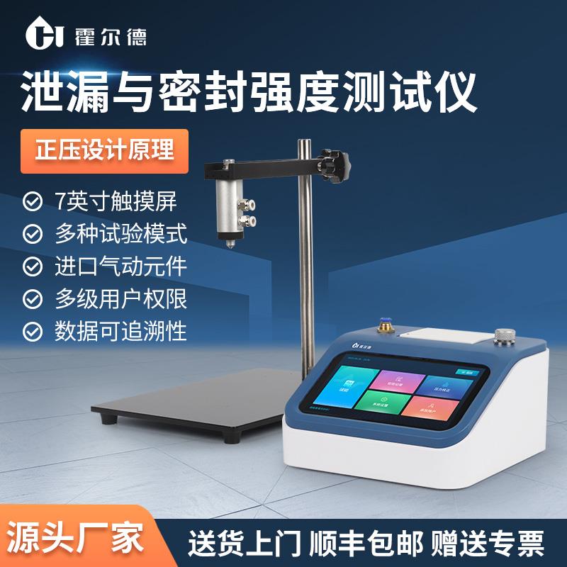 泄漏与密封强度测试仪包装袋正压法密封测试仪便携式漏气量检测仪