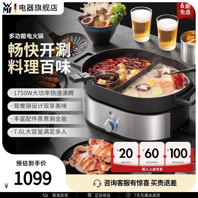 WMF Lono电火锅多功能鸳鸯锅家用可拆洗分体式电炒煮锅福腾宝德国