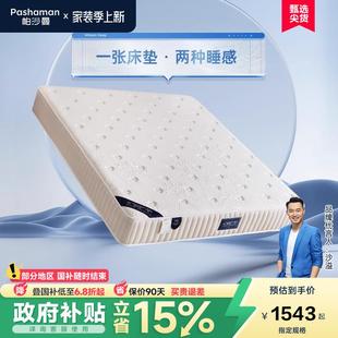帕沙曼护脊床垫软硬两用卧室席梦思零压力记忆棉棕垫独立弹簧1.8m