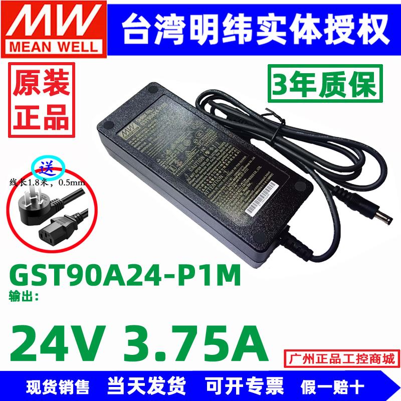 原装台湾明纬电源适配器GST18A/25A/40A/60A/90A/120A 12V 24V 5V