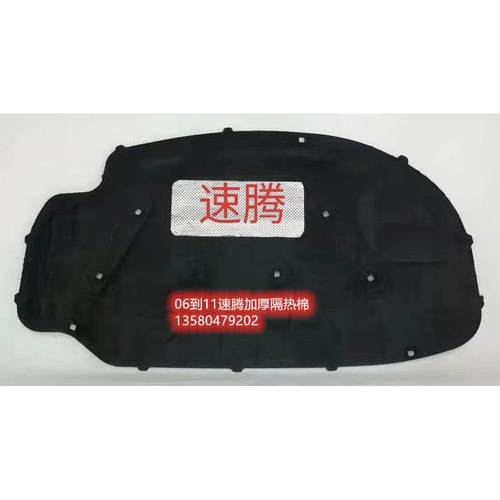 适用于06-19新老迈腾速腾B7L发动机隔音棉隔热棉吸音棉前机盖内衬