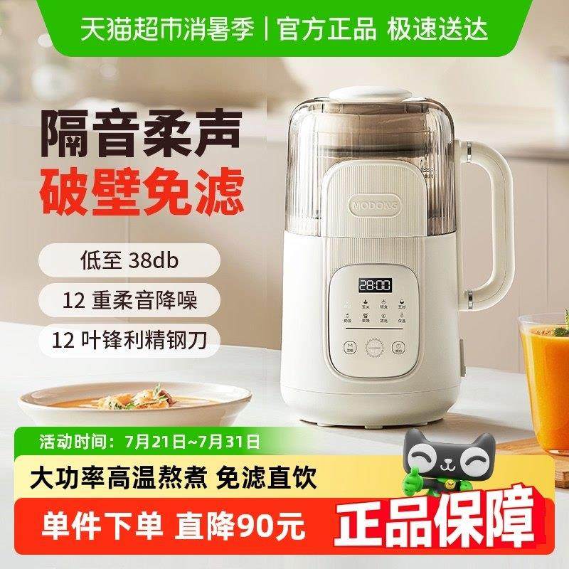 摩动微压豆浆机家用小型迷你全自动多功能破壁机免过滤搅拌料理机,厨房电器,破壁机,淘宝优惠券,粉丝福利购,淘宝优惠卷