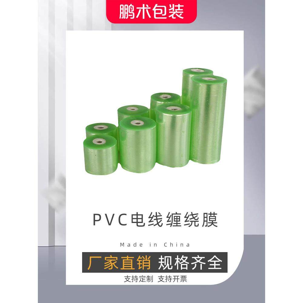 PVC缠绕膜打包膜 工业用缠绕膜嫁接专用膜电线膜打包膜缠绕膜自粘
