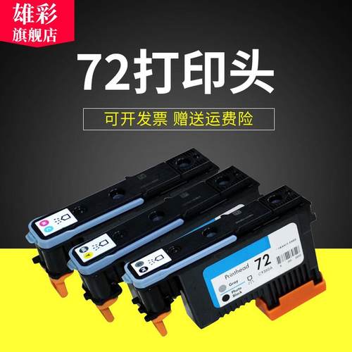 雄彩适用 HP Designjet T795 T610 T620 T770 T1100 T1100S/PS T1