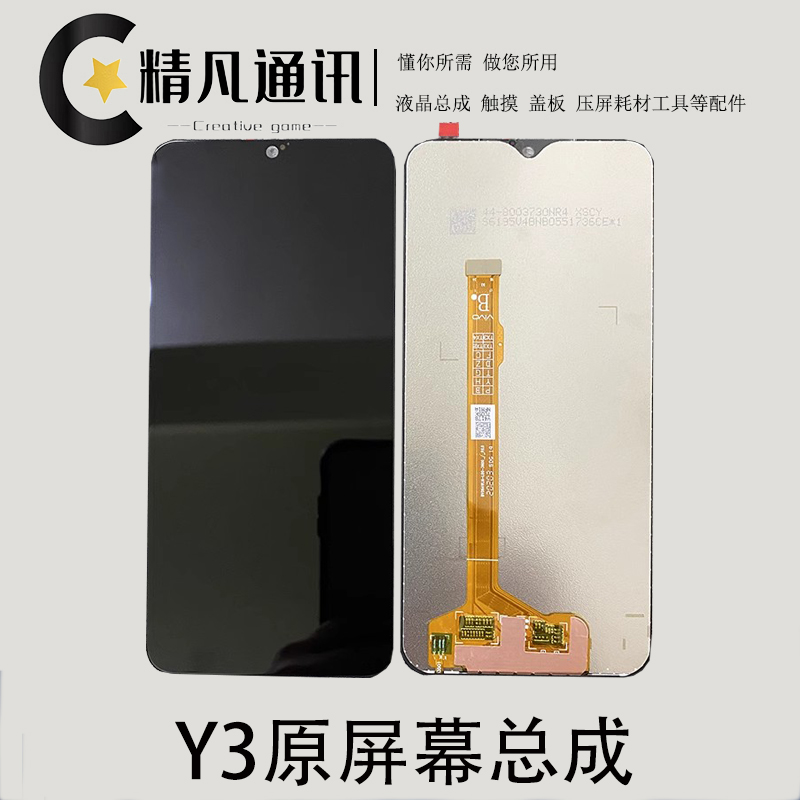 适用于vivo Y3 Y3S U3X屏幕总成触摸液晶屏内外显示一体盖板总成-封面