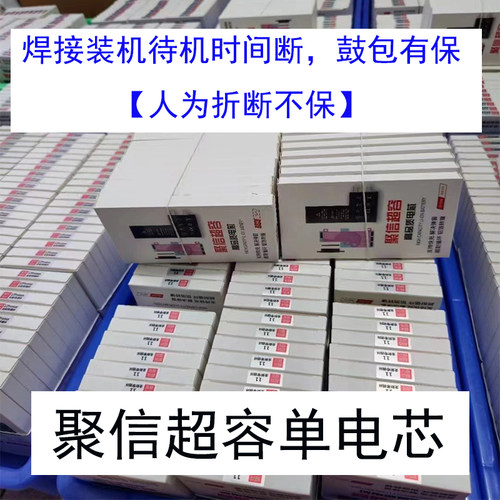 精凡电芯焊接有保单电芯