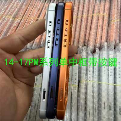 苹果中框保护框边框后壳总成