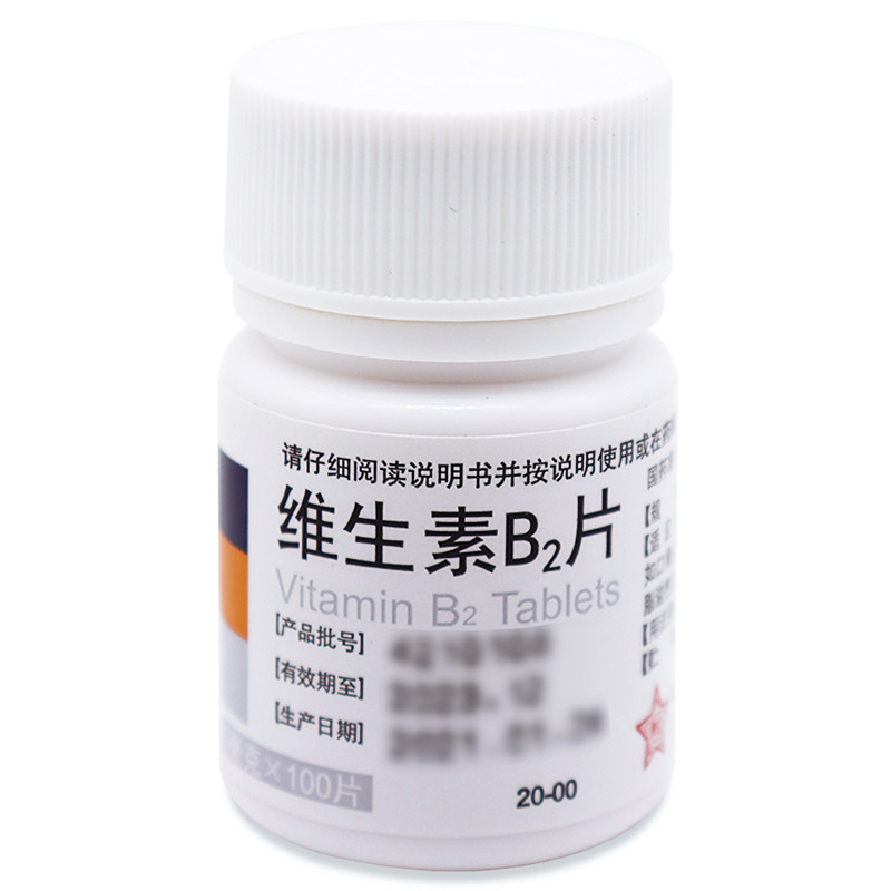 【东北】维生素B2片5mg*100片/盒