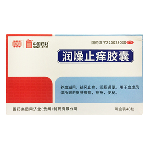 【同济堂】润燥止痒胶囊0.5g*48粒/盒