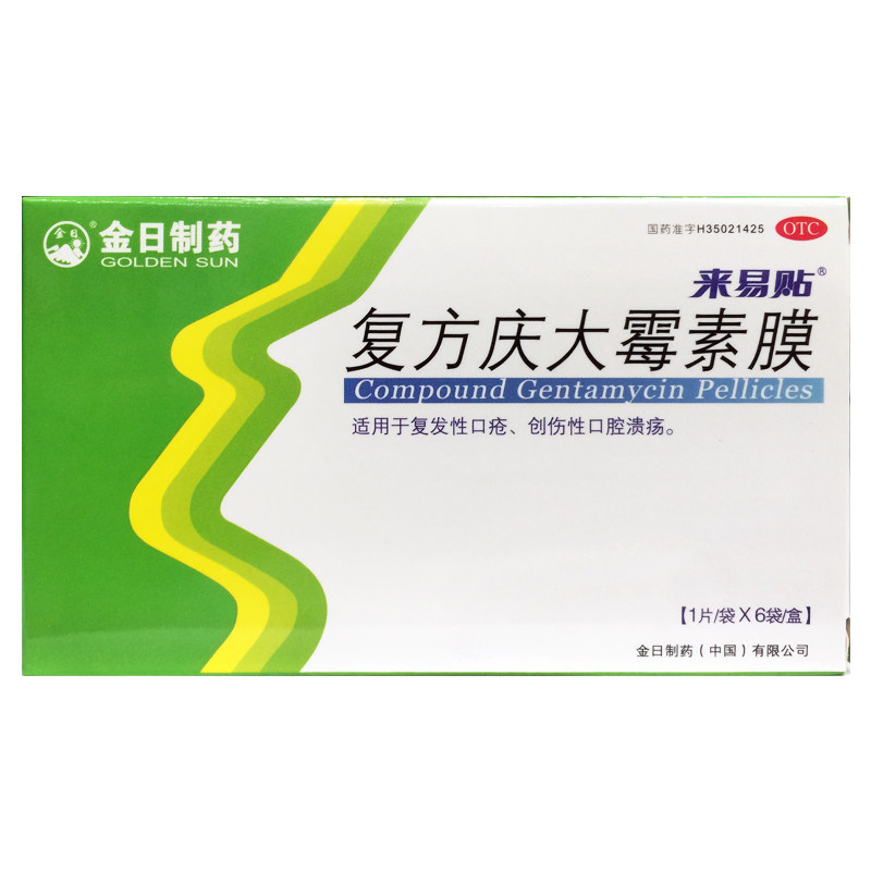 【金日】复方庆大霉素膜1000IU4mg0.12mg*6片/盒