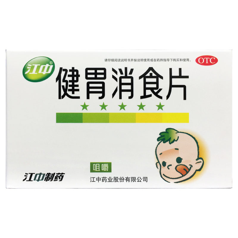 江中 健胃消食片 0.5g*72片 36片 健胃消食 消化不良 儿童装