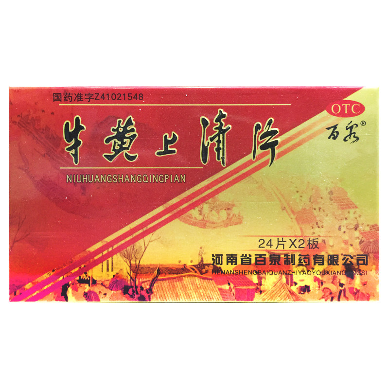 百泉 牛黄上清片 48片/盒