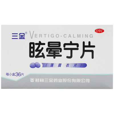 三金 眩晕宁片 0.38g*36片/盒