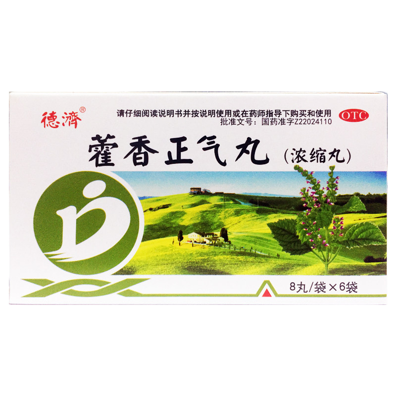 德济 藿香正气丸(浓缩丸) 8丸*6袋/盒