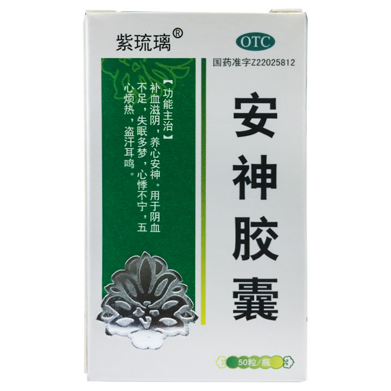 【紫琉璃】安神胶囊0.25g*50粒*1瓶/盒图片