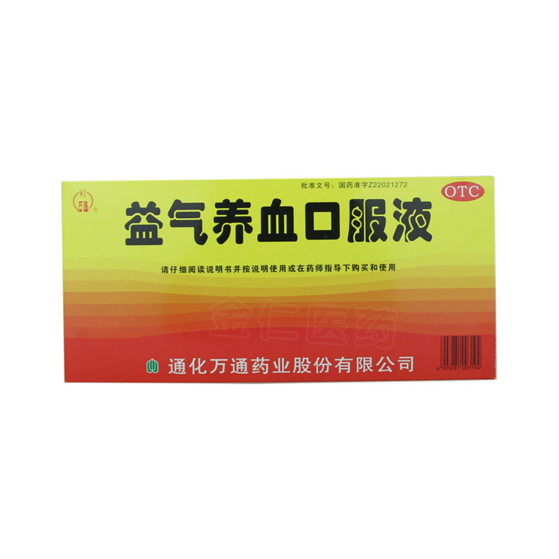 万通 益气养血口服液 10ml*10支/盒