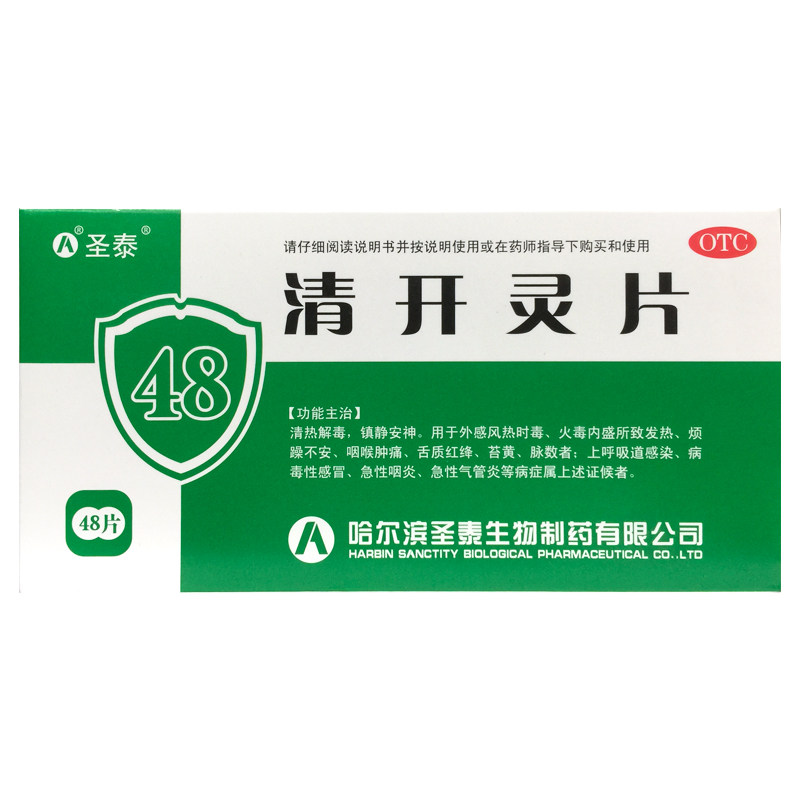圣泰 清开灵片 0.5g*48片/盒