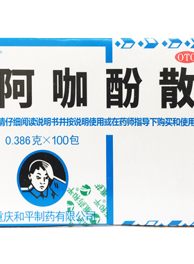 CHUANYU/川渝牌 阿咖酚散 230mg:126mg:30mg*100包/盒