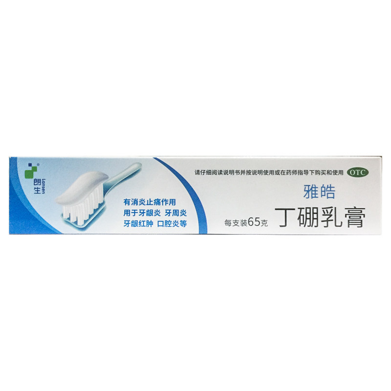 【朗生】丁硼乳膏0.7%2.5%*65g*1支/盒