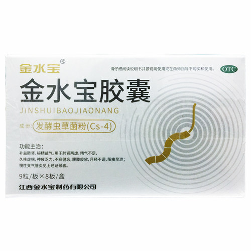 [金水宝]金水宝胶囊0.33g*72粒/盒