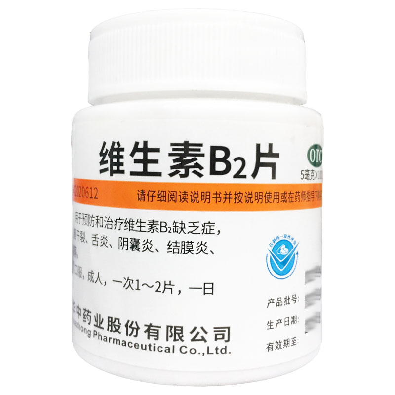 华中维福佳维生素B2片5mg*1000片维生素b2缺乏症口角炎舌炎结膜炎