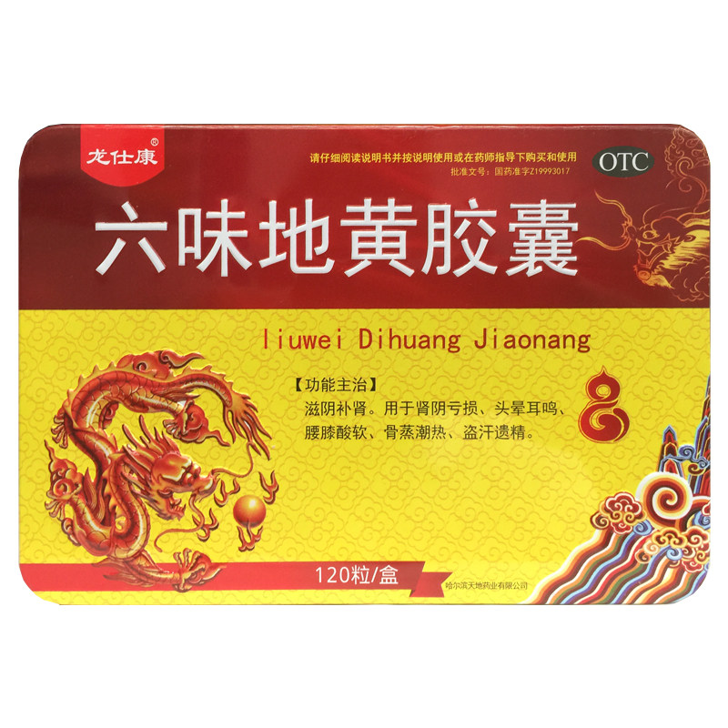 【龙仕康】六味地黄胶囊0.3g*120粒/盒