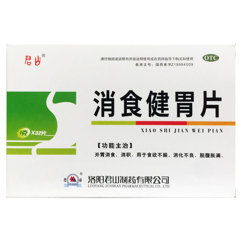 君山 消食健胃片 1g*32片/盒