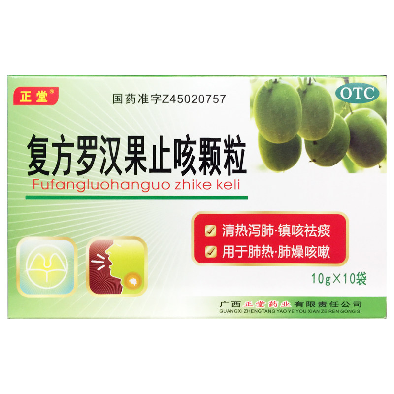 【正堂】复方罗汉果止咳颗粒10g*10袋/盒