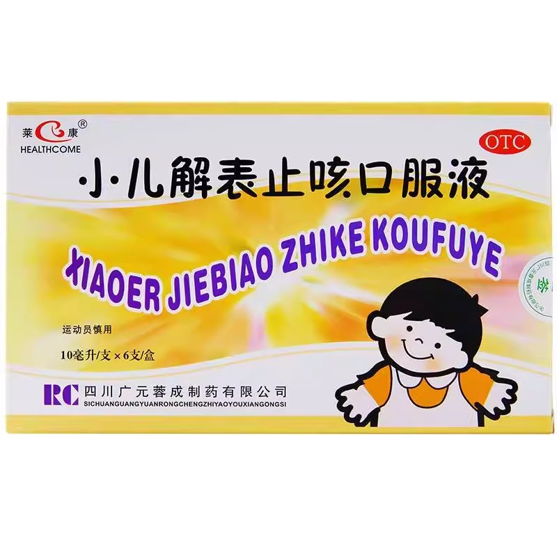 【HEALTHCOME/莱康】小儿解表止咳口服液10ml*6支/盒