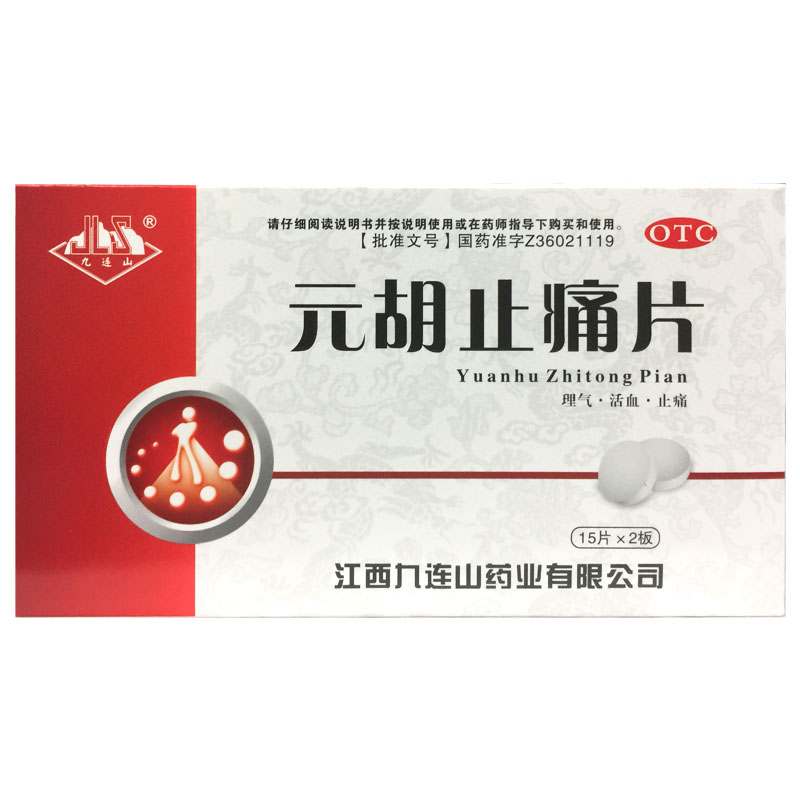 九连山 元胡止痛片 0.25G*30片/盒
