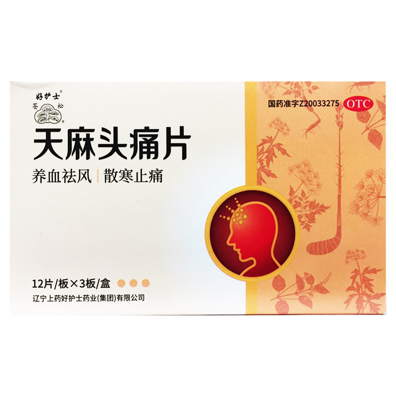 好护士 天麻头痛片 0.3g*36片/盒