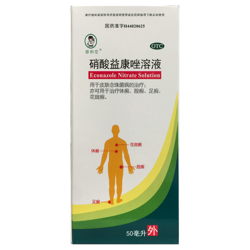 【睿和堂】硝酸益康唑溶液1%*50ml*1瓶/盒