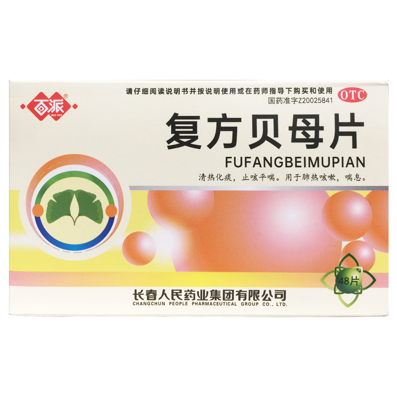 百派 复方贝母片 0.3g*48片/盒