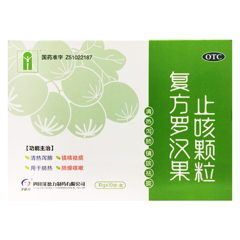 【菲德力】复方罗汉果止咳颗粒10g*10袋/盒