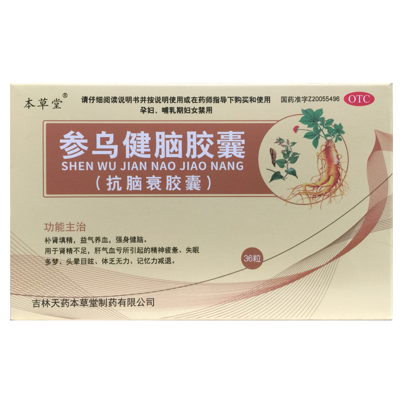 本草堂 参乌健脑胶囊 0.3g*36粒/盒