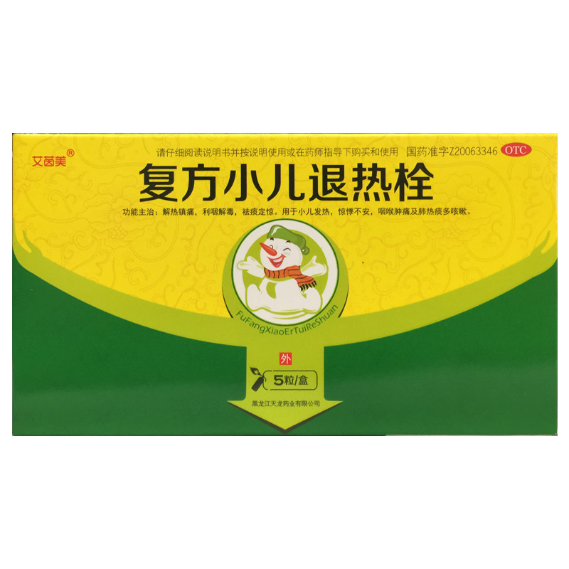 艾茵美 复方小儿退热栓 0.7g*5粒/盒