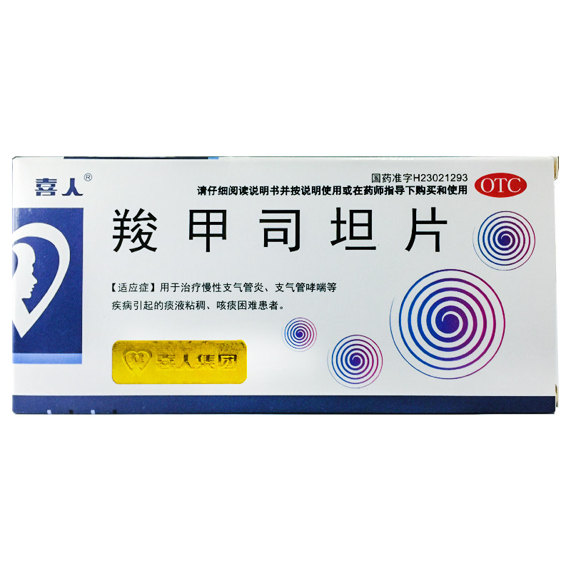 喜人 羧甲司坦片 0.25g*24片/盒