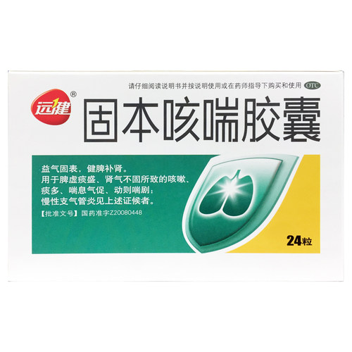 [远健]固本咳喘胶囊0.4g*24粒/盒
