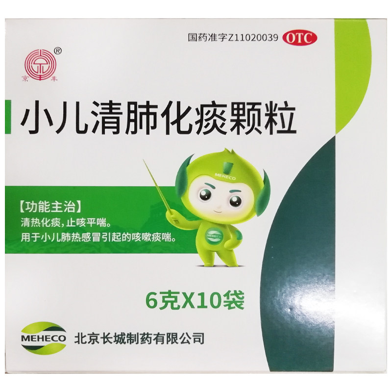 【京丰】小儿清肺化痰颗粒6g*10袋/盒