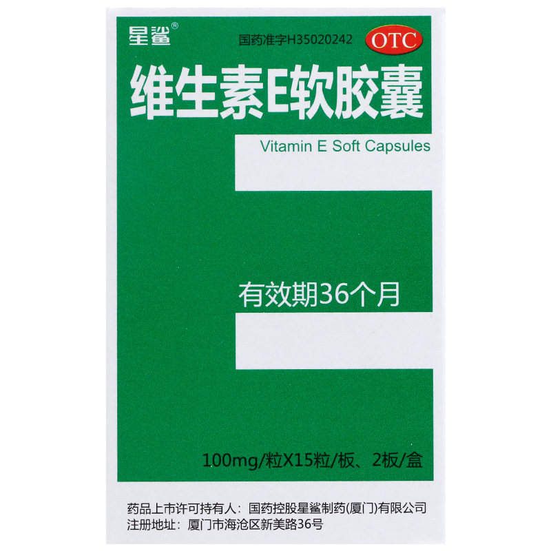 星鲨 维生素E软胶囊 100mg*30粒/盒