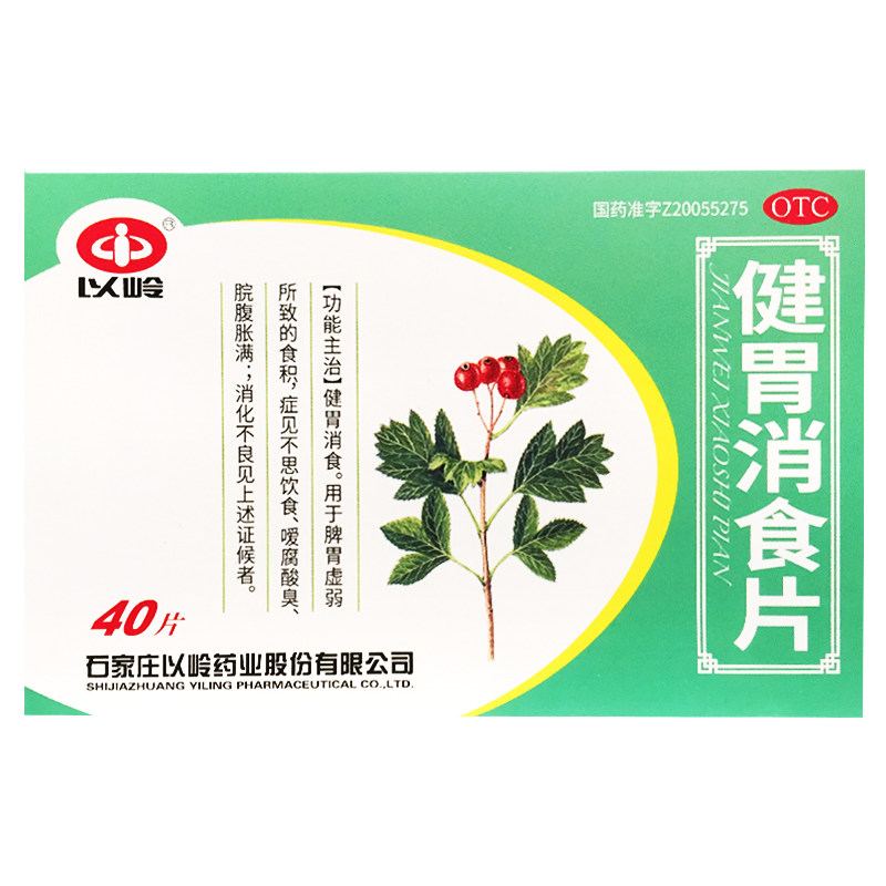 以岭 健胃消食片 0.5g*40片/盒