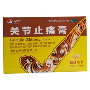 金寿 关节止痛膏 7cm*10cm*200贴/盒