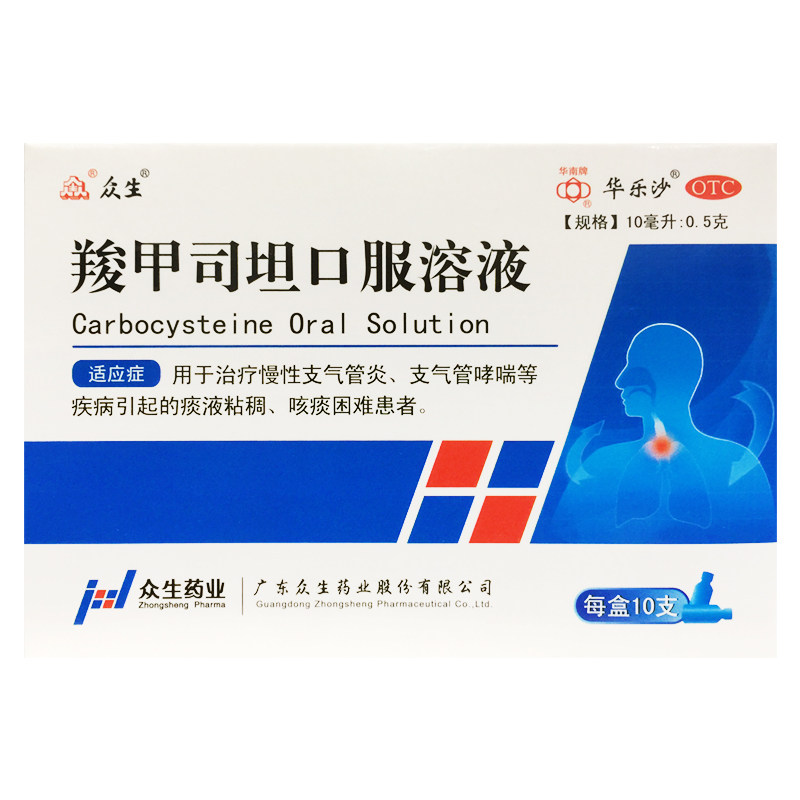 【华乐沙】羧甲司坦口服溶液2%*10ml*10支/盒