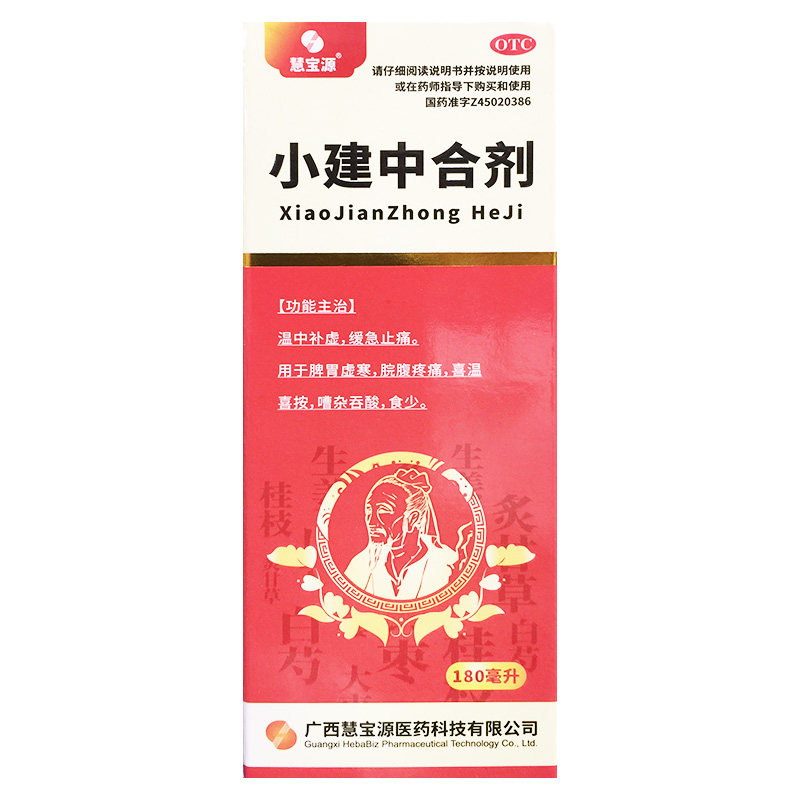 慧宝源 小建中合剂 180ml*1瓶/盒