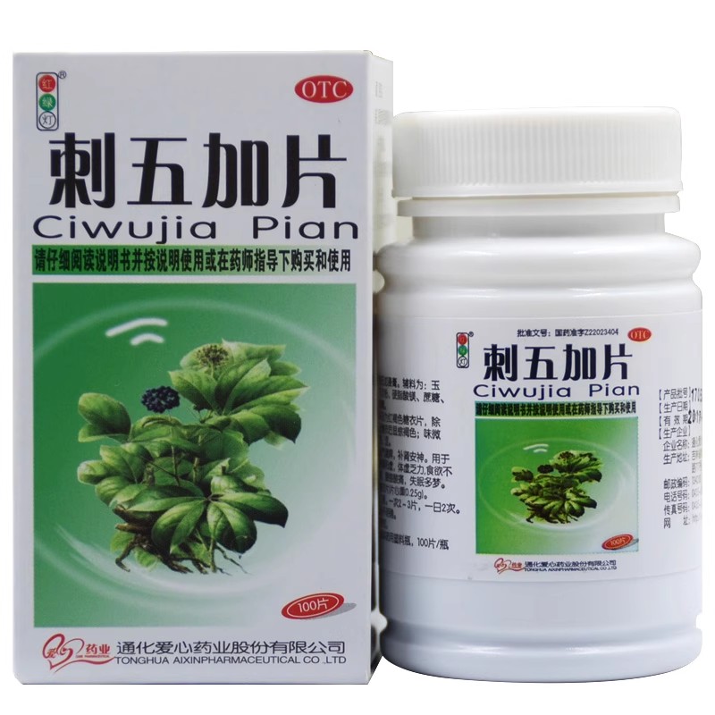 【红绿灯】刺五加片0.25g*100片*1瓶/盒