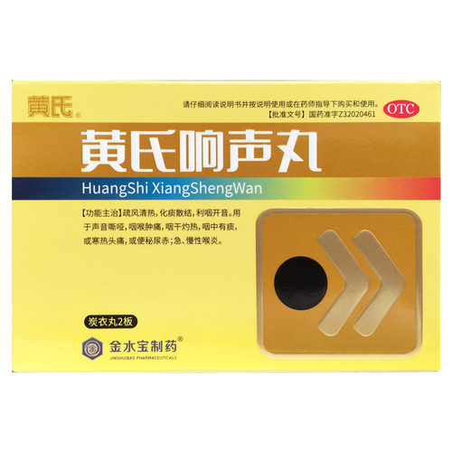 【黄氏】黄氏响声丸133mg*72丸/盒