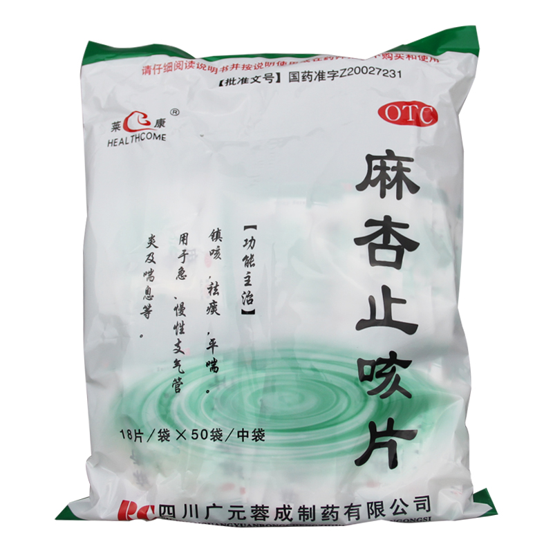 【HEALTHCOME/莱康】麻杏止咳片18片*50包/袋